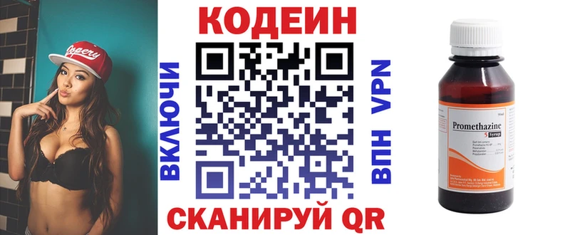 Кодеиновый сироп Lean напиток Lean (лин)  закладки  Шумиха 